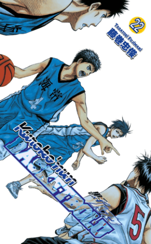 Kuroko’nun Basketbolu 22. Cilt - 1