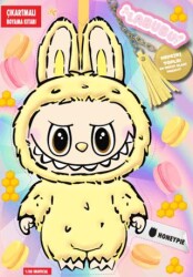 Labubu Honeypie Çılgın Koleksiyon – Çıkartmalı Boyama Kitabı - Doğan Çocuk