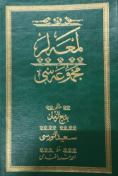 Lemalar - Yeşil Yazı Eseri Cilt Kapağı - Hayrat Neşriyat