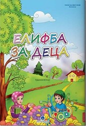 Makedonca Kur`an Elifbası - Hayrat Neşriyat