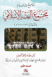 Malamihu min Mesirati Al-Macmai’l Fıkhi’l-İslami 2 Cilt - Asalet Yayınları