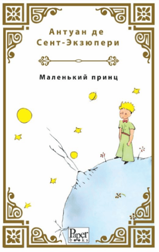 Malenkiy Prints Küçük Prens Rusça - 1