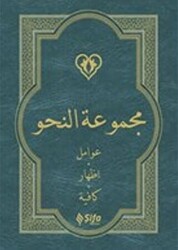 Mecmuat’ün Nahiv - 1
