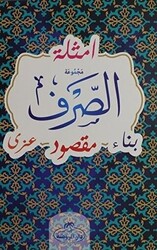 Mecmuatü`s Sarf Bilgisayar Hatlı - 1