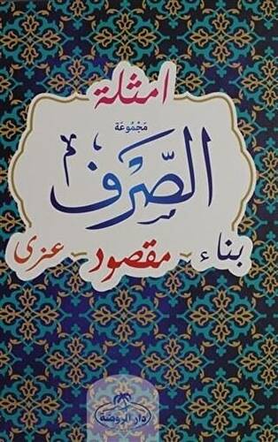 Mecmuatü`s Sarf Bilgisayar Hatlı - 1
