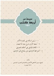 Mecmue Min Erbain Kutup - 1