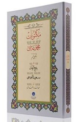 Mektubat - 2 Gölgeli Yazı Eseri - Hayrat Neşriyat