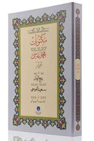 Mektubat - 2 Gölgeli Yazı Eseri - 1