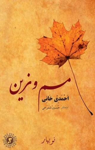 Mem u Zin Bi Herfen Erebi - 1