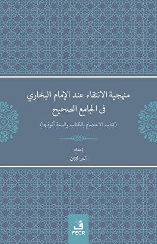 Menheciyyetü`l-İntikai inde`l-İmami`l-Buhari fi`l-Camii`s-Sahih - 1