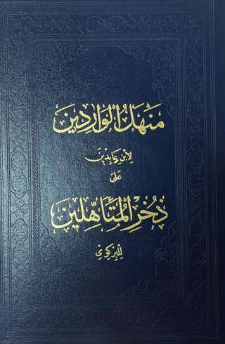 Menhelül Varidin Ciltli Arapça - 1