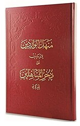Menhelül Varidin Ciltli Arapça - Fazilet Neşriyat