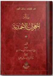 Mucizatı Ahmediyye Risalesi - Hayrat Neşriyat