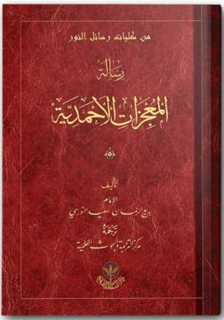 Mucizatı Ahmediyye Risalesi - 1