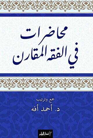 Muhadarat Fi’l-Fıkhi’l-Mukaran - 1