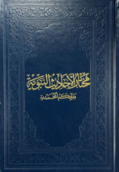 Muhtarul-Ehadisin-Nebeviyye - Fazilet Neşriyat