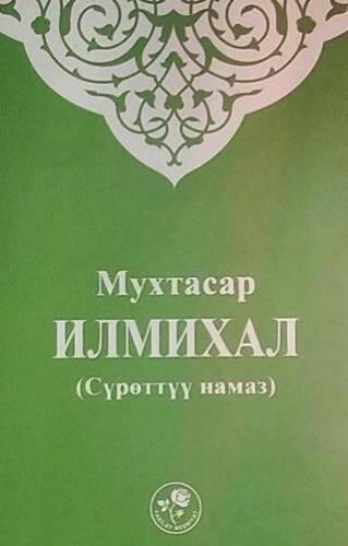 Muhtasar İlmihal Kırgızca - 1