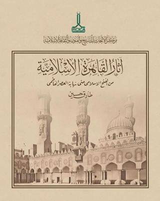 Müslümanlar Tarafından Fethinden Fatımî Dönemi Sonuna Kadar Kahire’de İslam Eserleri - 1