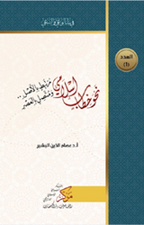Nahva Hitab İslami نحو خطاب إسلامي - Asalet Yayınları