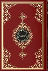 Orta Boy Kur`an-ı Kerim 2 Renkli, Bordo, Mühürlü - Hayrat Neşriyat