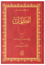 Orta Boy Risale-i Nur Külliyatı Sözler - Altınbaşak Neşriyat