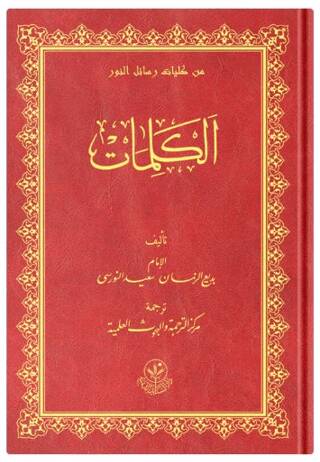 Orta Boy Risale-i Nur Külliyatı Sözler - 1