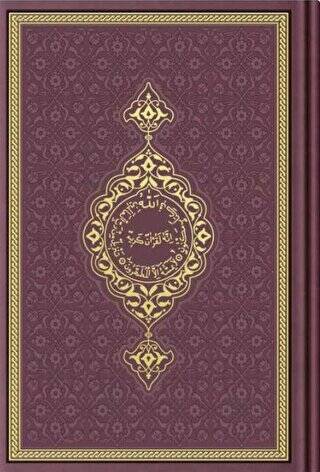 Orta Boy Termo Deri Kuran-ı Kerim Bordo, Mühürlü - 1