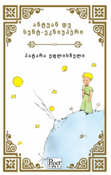 Patara Printsi Küçük Prens Gürcüce - Paper Books