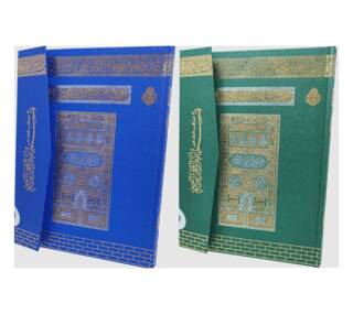 Rahle Boy Medine Baskısı Kuranı Kerim - Gökkuşağı Desenli - Makrepli MMDN305 - 1