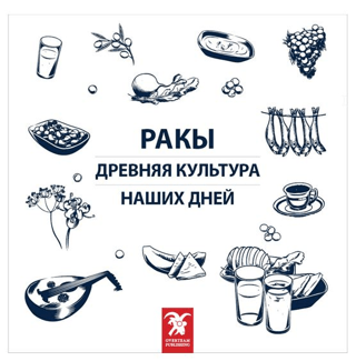 Rakı - Her Dem Yeni, Her Daim Kalender Rusça - 1