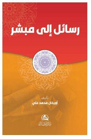 Rasail İla Mubaşşir - 1