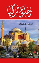Rıhletu Turkiye رحلة تركيا - 1