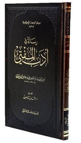 Risale Fi Edebil-Müfti Mehmed Fıkhi el-Ayni - 1