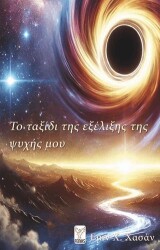 Ruhumun Tekamül Yolculuğu Yunanca - Feniks Yayınları