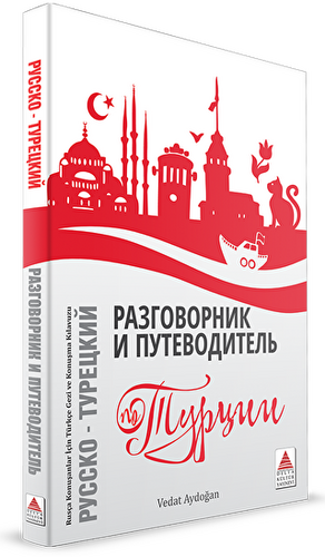 Rusça Konuşanlar İçin Türkçe Konuşma Kılavuzu ve Gezi Rehberi - 1
