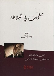 Safahat Bil Belağat Arapça - 1