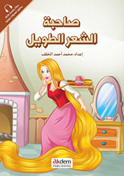 Sahibetu’ş-Şa’ri’t-Tavîl Rapunzel - Prensesler Serisi - 1