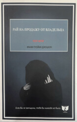 Sahibinden Satılık Cennet - Ateş Yayınları