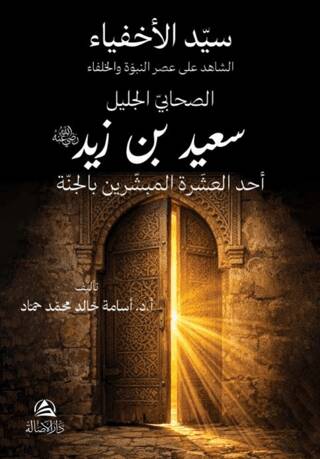 Said Bin Zayd - 1