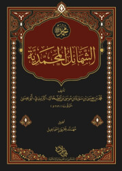Şemailün Muhammediyye Arapça - Misvak Neşriyat Yayınevi