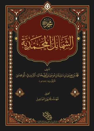 Şemailün Muhammediyye Arapça - 1