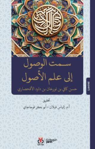سـمت الوصول إلى علم الأصول Semtü’l-Vüsûl İlâ İlmi’l-Usûl - 1