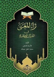 Sera’ul Mana fi’l Kur’an-i Kerim - Daru`r-Ravza