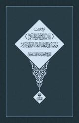 Şerhu Hadisi Mal Fakru Ahşa Aleykum - 1