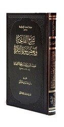 Şerhul-Fatiha ve Bazı Suretil-Bakara Afifüddin et-Tilimsani - 1