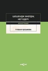 Şeşendik Önerdin Negizderi - 1
