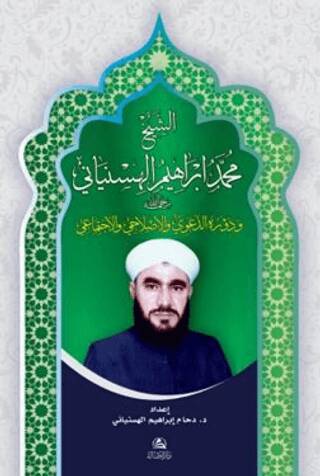 Şeyh Muhammed İbrahim Al-Hasinyani - 1