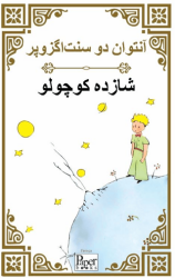 Shazdeh Kuchulu Küçük Prens Farsça - Paper Books