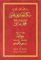 Sikke-i Tasdik-i Gaybi - Kırmızı Yazı Eseri Cilt Kapağı - Hayrat Neşriyat