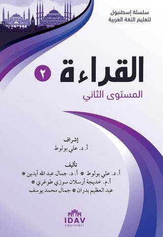Silsiletü İstanbul Kırae - 2 - 1